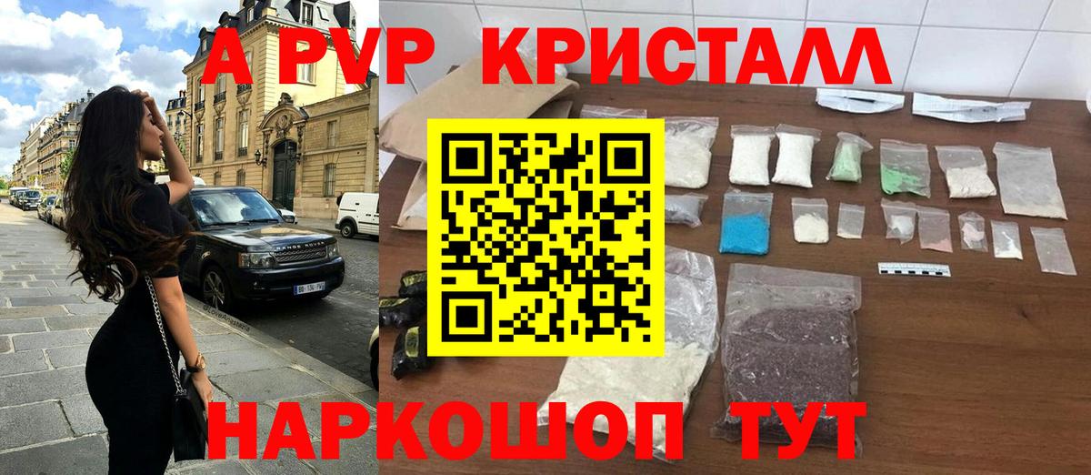 A-PVP крисы CK Ефремов