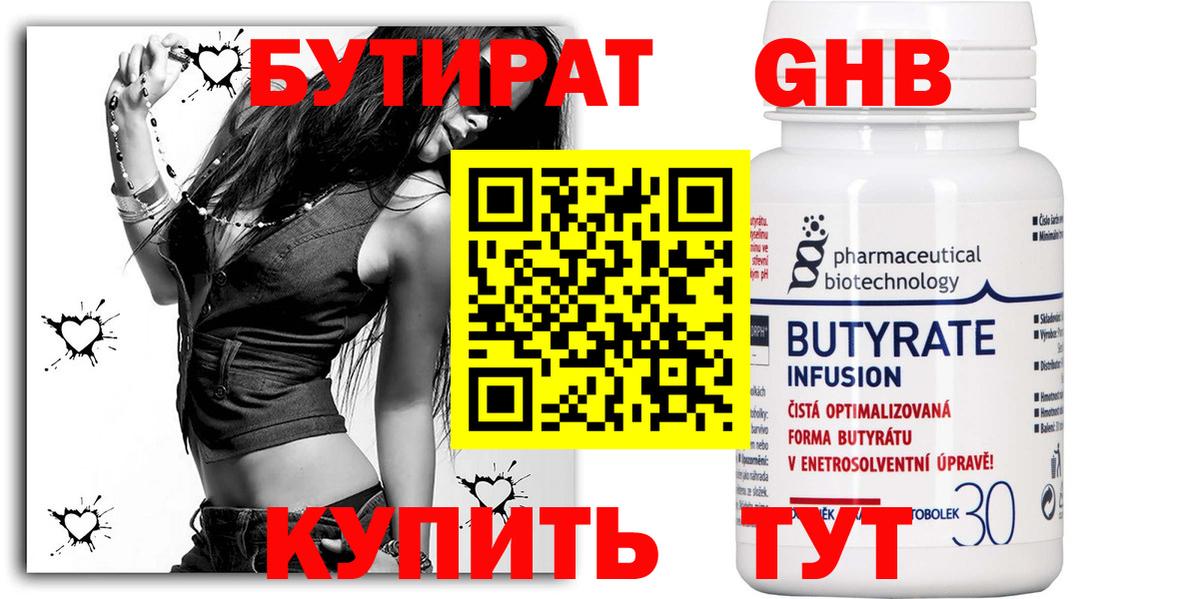 Бутират бутандиол  Ефремов 