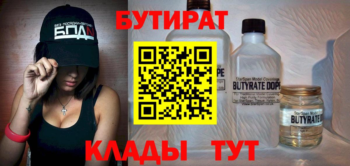 Ефремов  Бутират BDO  Вход с VPN 