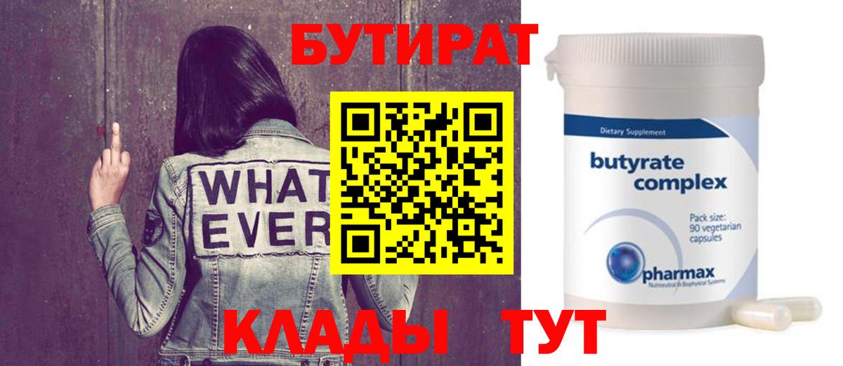 БУТИРАТ бутандиол Ефремов