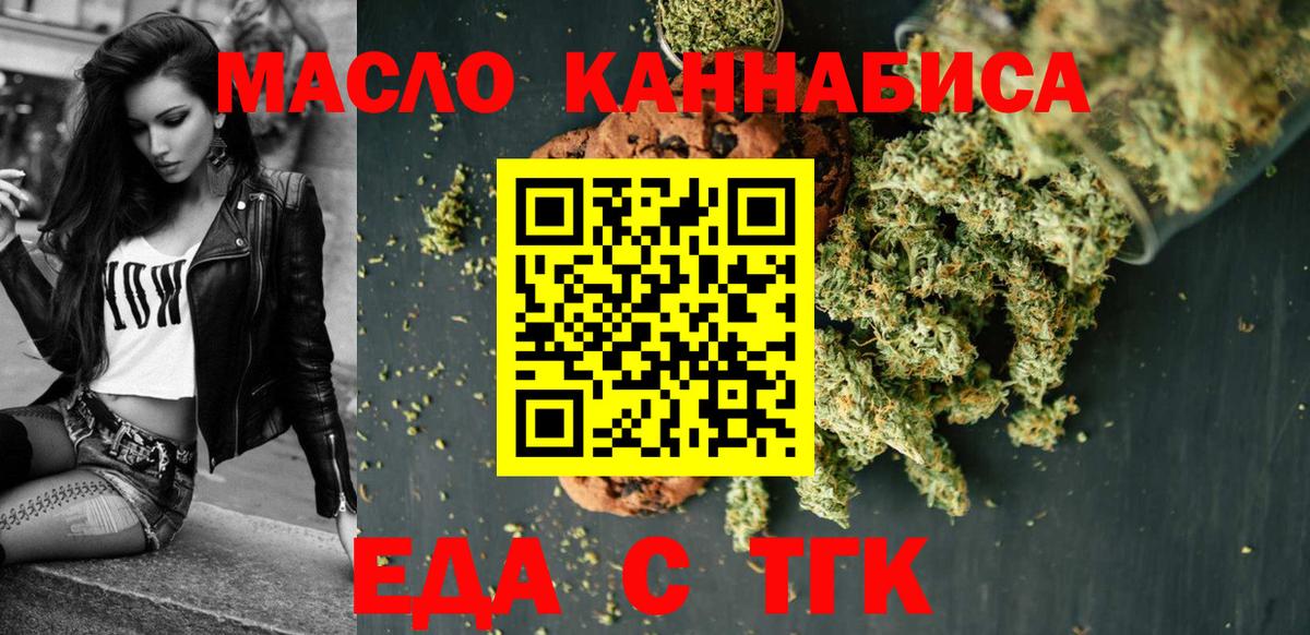 Ефремов  Cannafood марихуана  Вход с VPN 