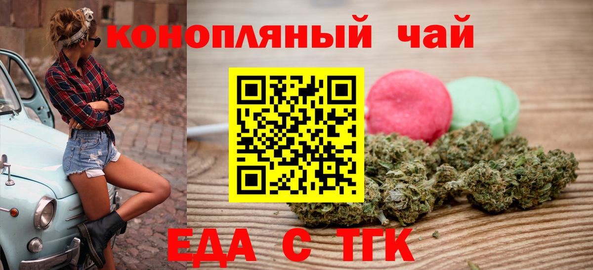 Cannafood марихуана Ефремов