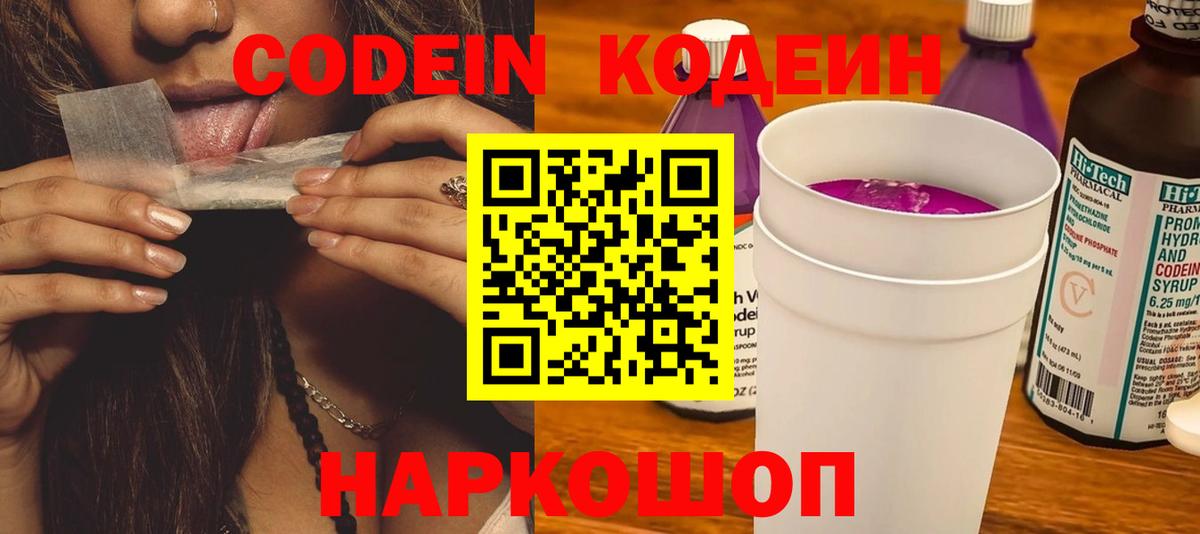 Кодеин напиток Lean (лин) Ефремов
