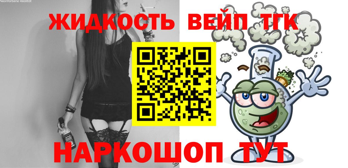 Дистиллят ТГК вейп Ефремов